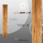 کفپوش پلیژن اقتصادی با طرح چوب طبیعی – ارزان‌ترین کفپوش بازار، مقاوم و ضد آب