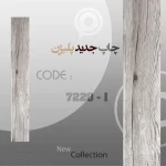 کفپوش PVC پلیژن کد 1-7220 رنگ طوسی ابعاد 15×90