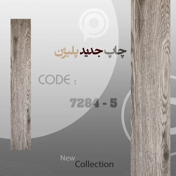 کفپوش PVC پلیژن کد 5-7284 رنگ طوسی ابعاد 15×90