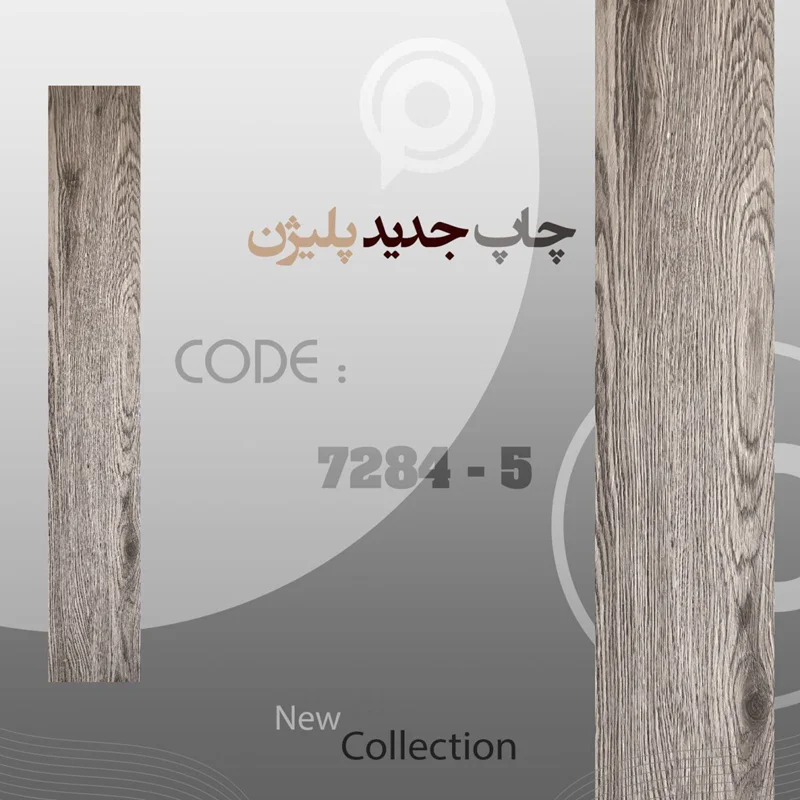 کفپوش PVC پلیژن کد 5-7284 رنگ طوسی ابعاد 15×90
