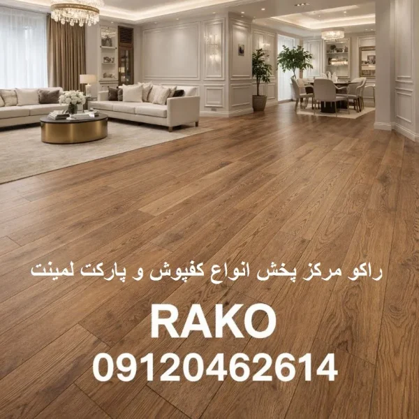 کفپوش پی وی سی برند polygen