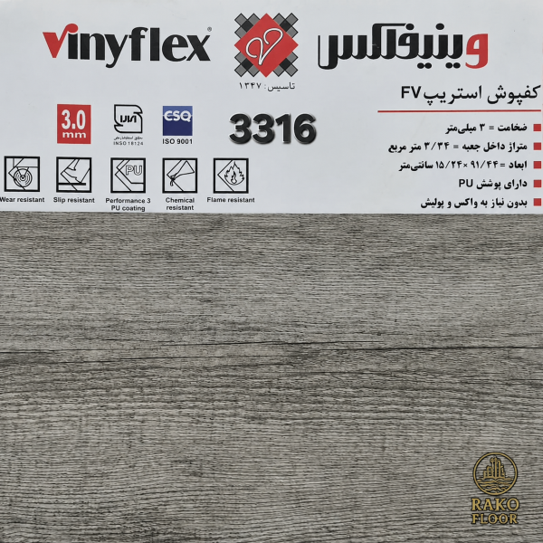 کفپوش استریپ کد 3316 FV