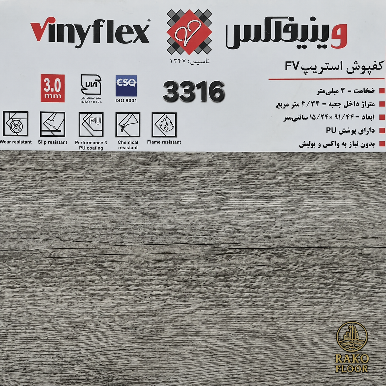 کفپوش استریپ کد 3316 FV