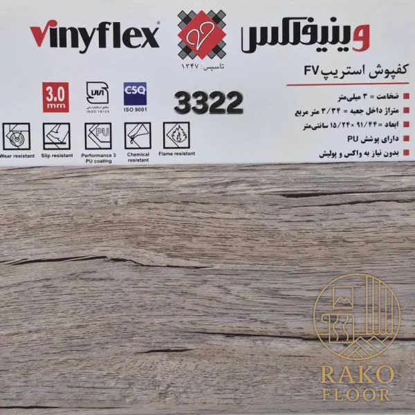 کفپوش استریپ کد 3322 FV
