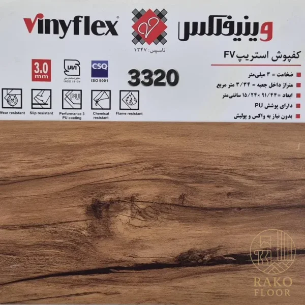 کفپوش استریپ کد 3320 FV