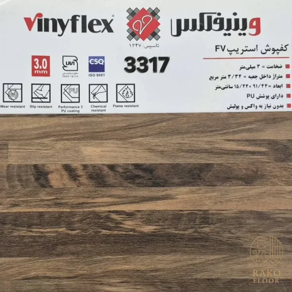 کفپوش استریپ کد 3317 FV