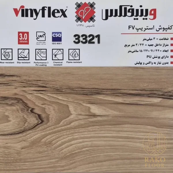 کفپوش استریپ کد 3321 FV