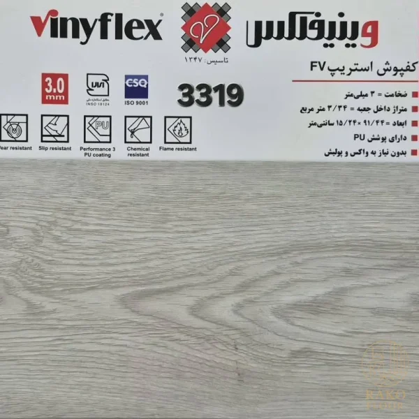 کفپوش استریپ کد 3319 FV