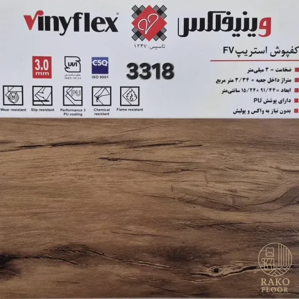 کفپوش استریپ کد 3318 FV