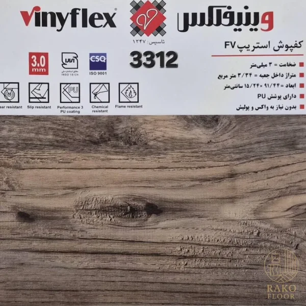 کفپوش استریپ کد 3312 FV