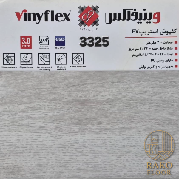 کفپوش استریپ کد 3325 FV