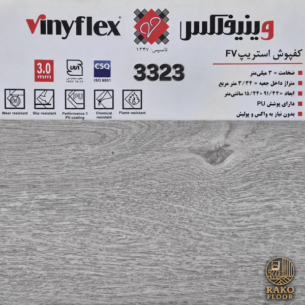 کفپوش استریپ کد 3323 FV