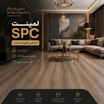 کقپوش SPC